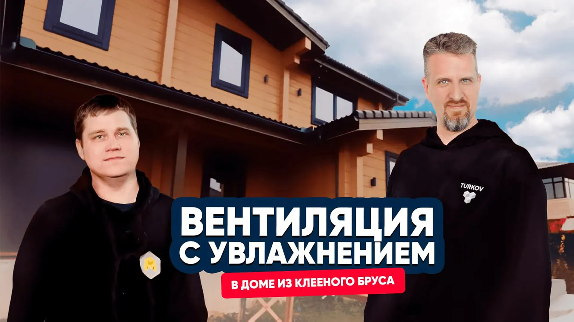 Зачем устанавливать адиабатический увлажнитель в доме из клеёного бруса?